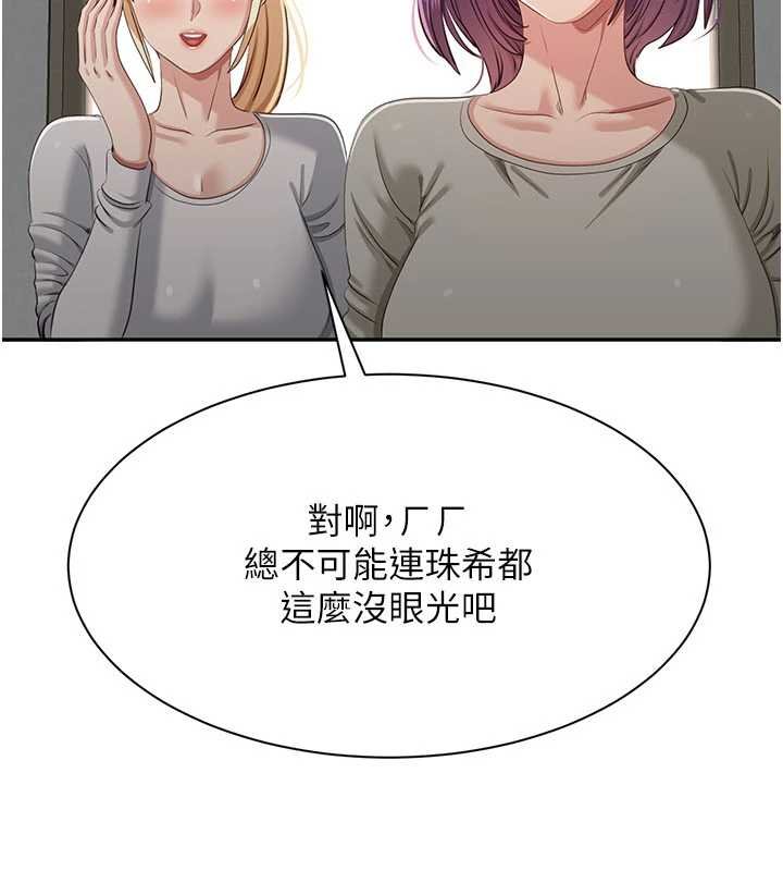 第44话-被发现的隐密关係