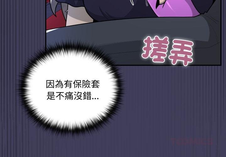 野獸的王國 第17话 第3页
