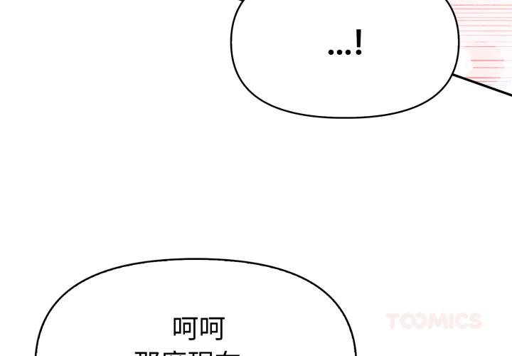 美魔女都愛我 第23话 第3页