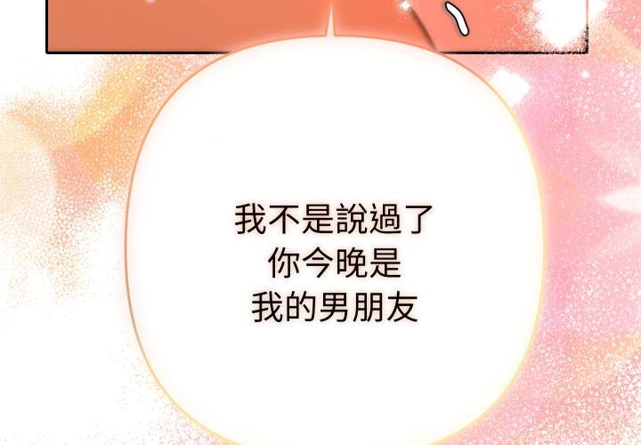 她們教會我的事 第26话 第3页