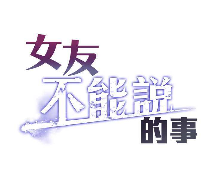 第1话-我的女友好像变了?!