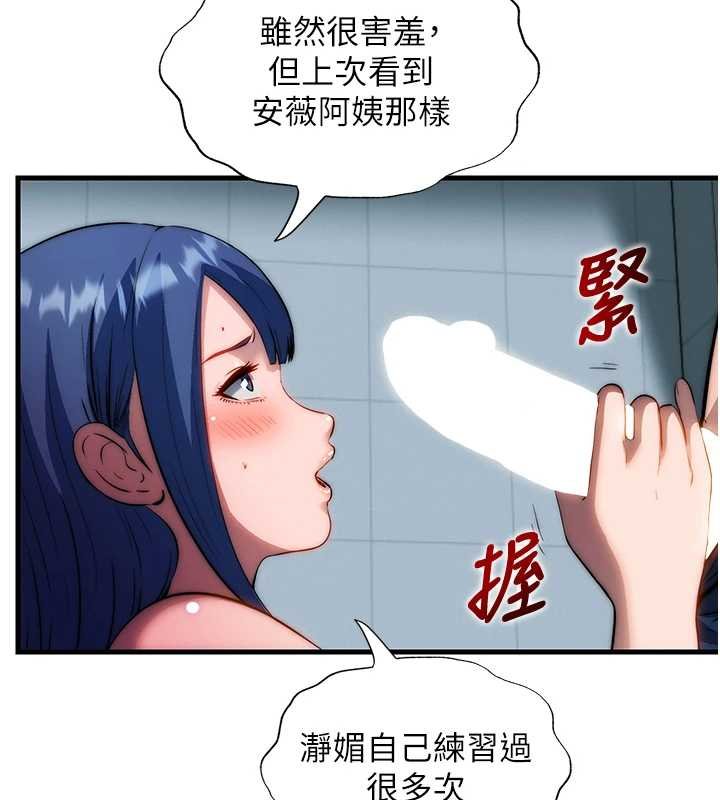 第54话-让瀞媚爽歪歪~♥