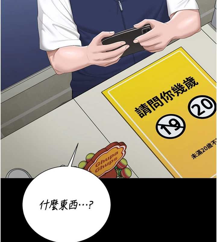 第35话-原来我这么变态吗?