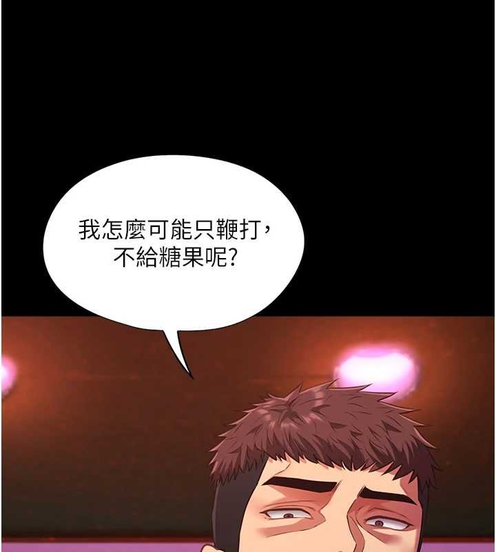 第5话-糖果和鞭子