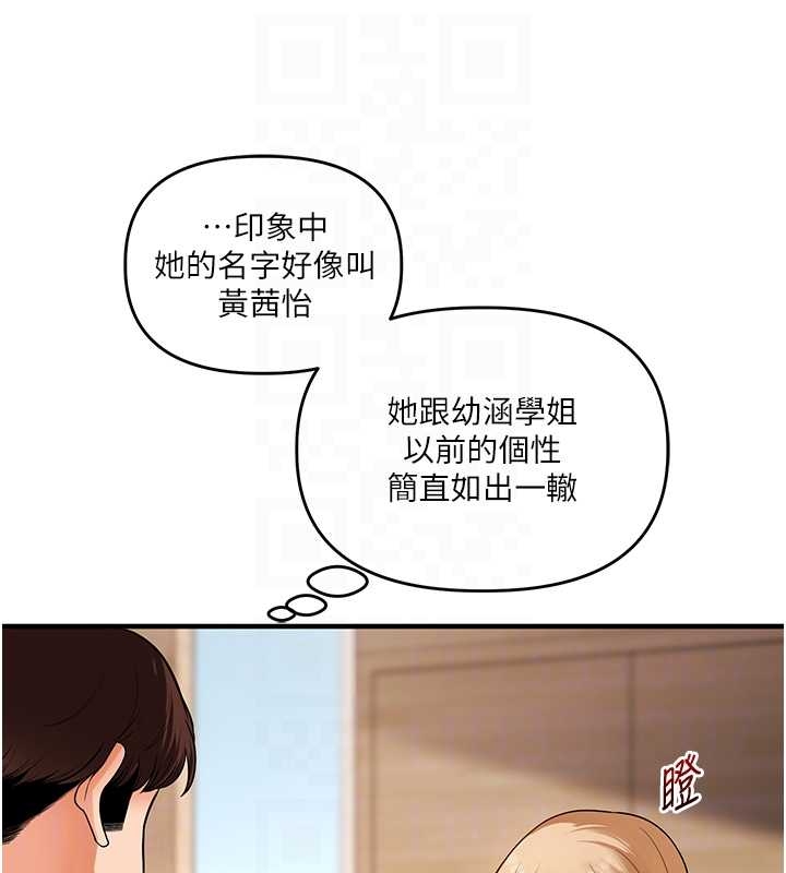 第103话-在门外偷听的不速之客