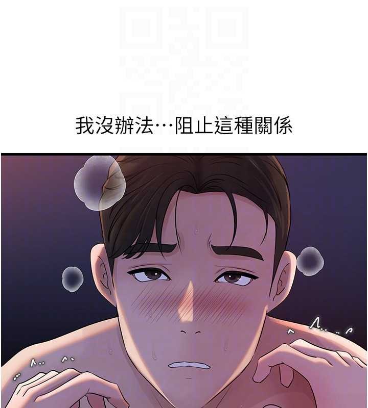 第97话-无法抗拒的禁忌关係