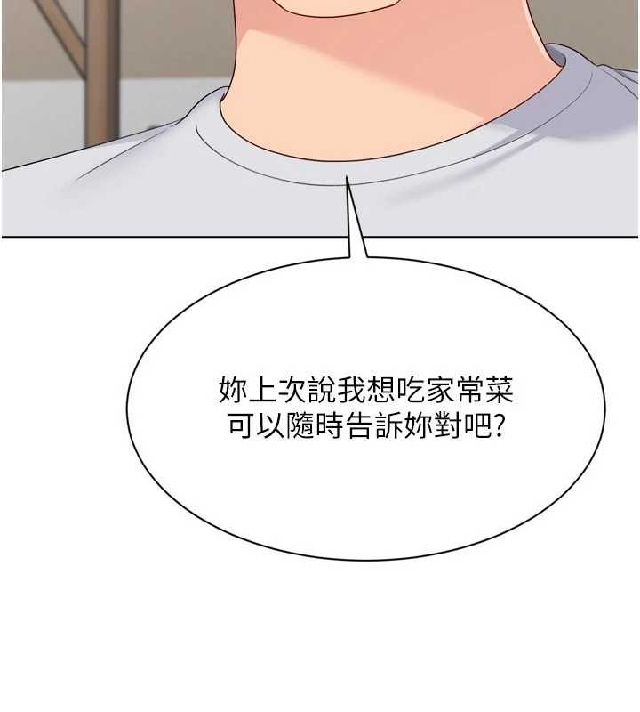 第91话-我穿这样会不会太大胆了?