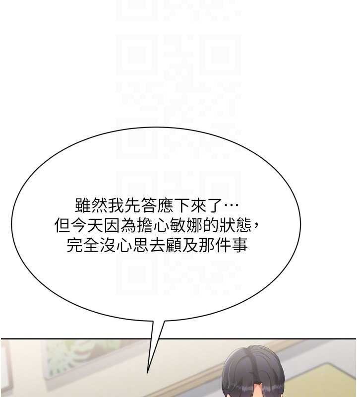 第91话-我穿这样会不会太大胆了?