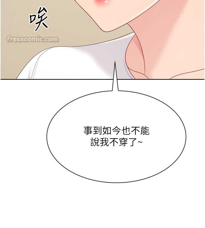 第91话-我穿这样会不会太大胆了?