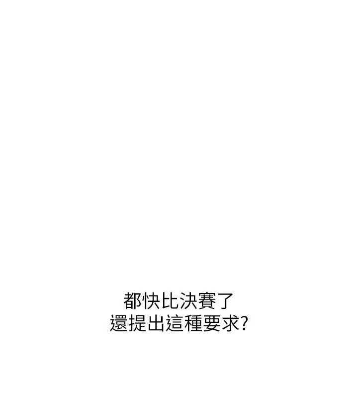第91话-我穿这样会不会太大胆了?