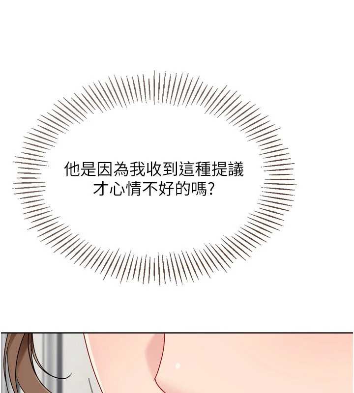 第91话-我穿这样会不会太大胆了?