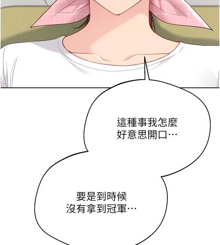 第91话-我穿这样会不会太大胆了?