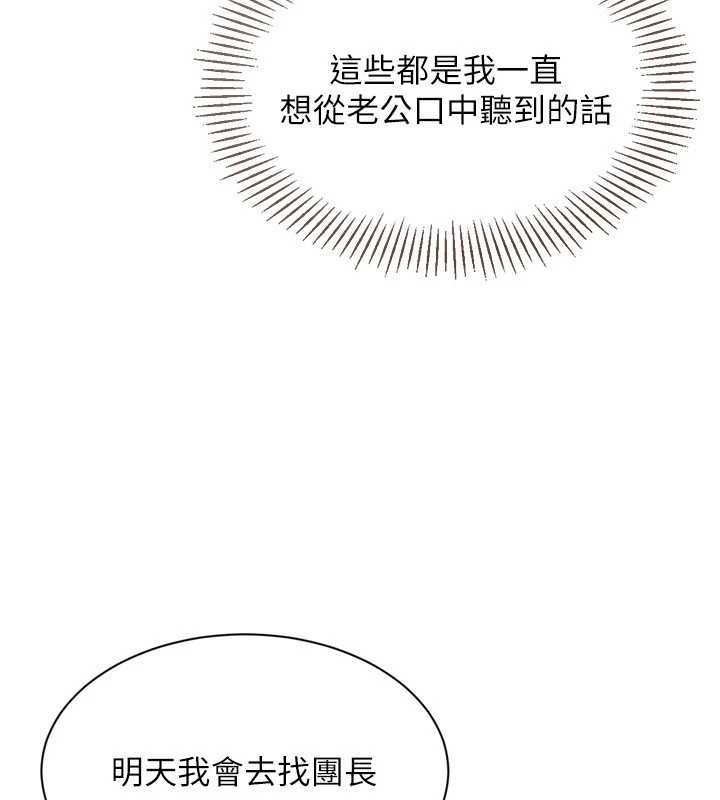 第91话-我穿这样会不会太大胆了?
