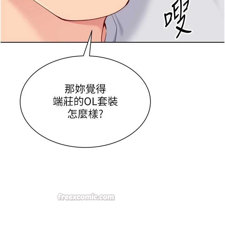 第91话-我穿这样会不会太大胆了?