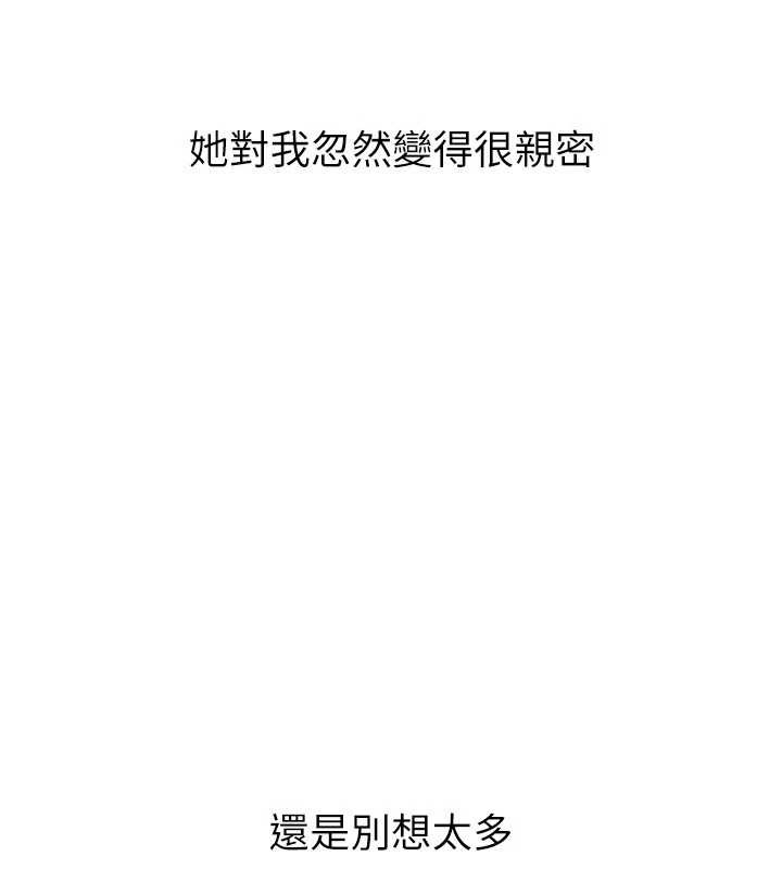第91话-我穿这样会不会太大胆了?
