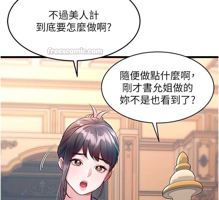 第33话-意外发现的特殊癖好