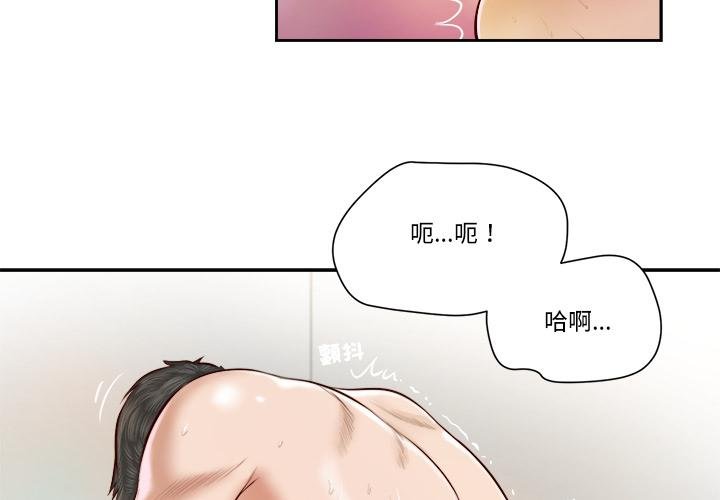 我的初體驗 第5话 第3页