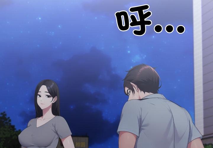 社區人妻的陷阱 第17话 第3页