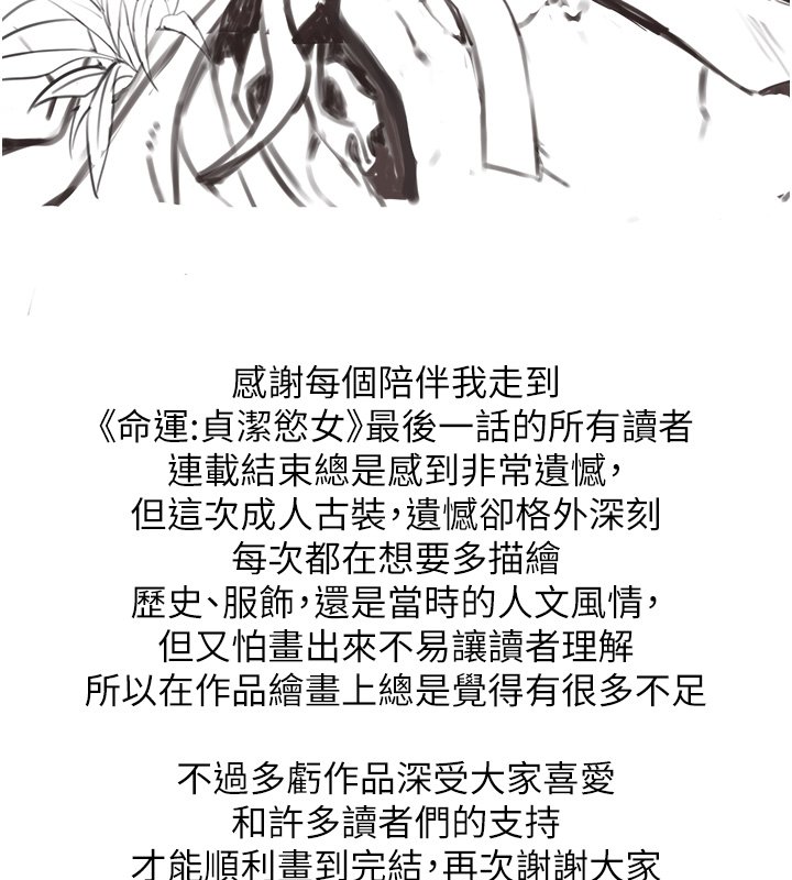 命运:贞洁慾女 后记