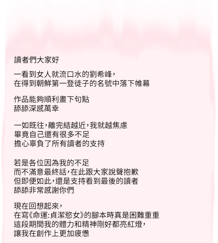 命运:贞洁慾女 后记