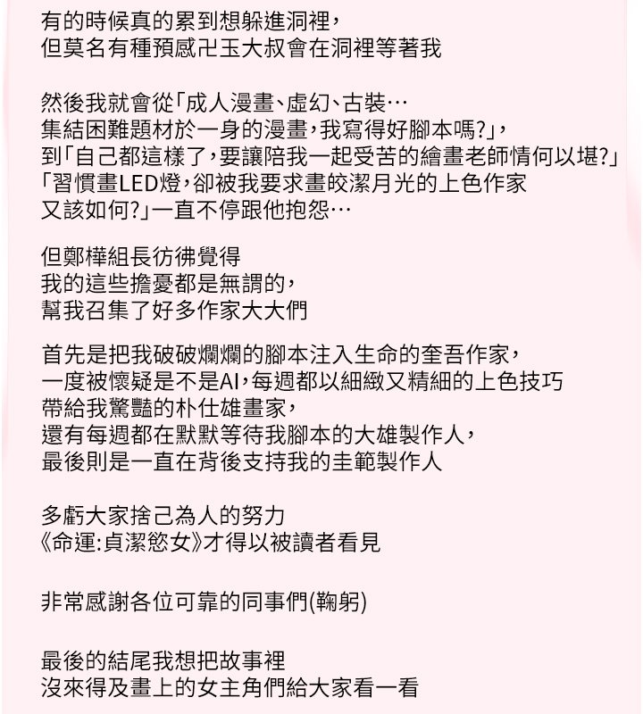 命运:贞洁慾女 后记