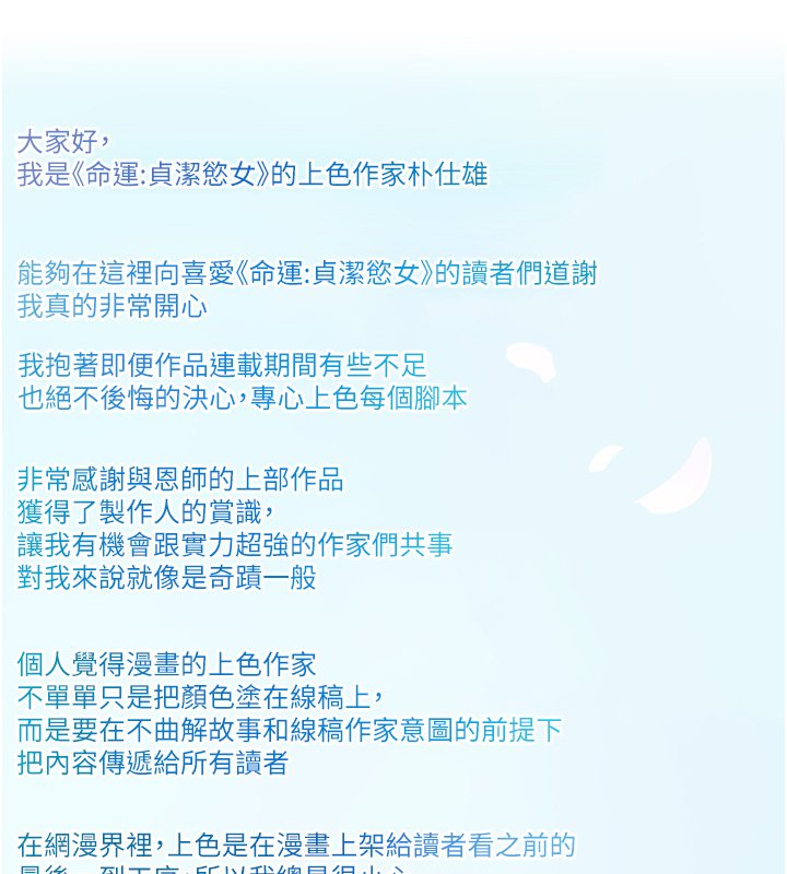 命运:贞洁慾女 后记