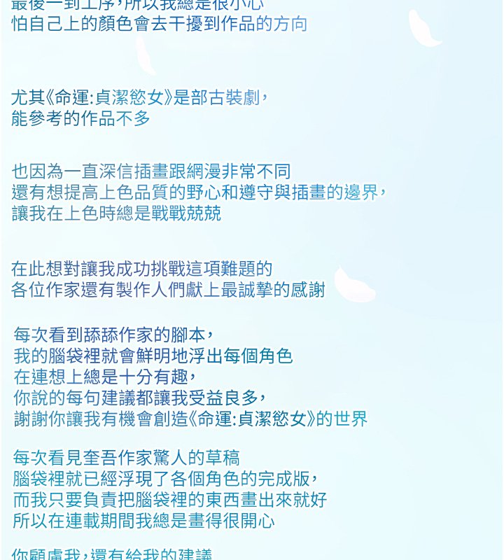 命运:贞洁慾女 后记