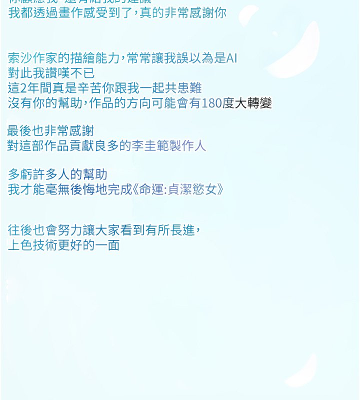 命运:贞洁慾女 后记