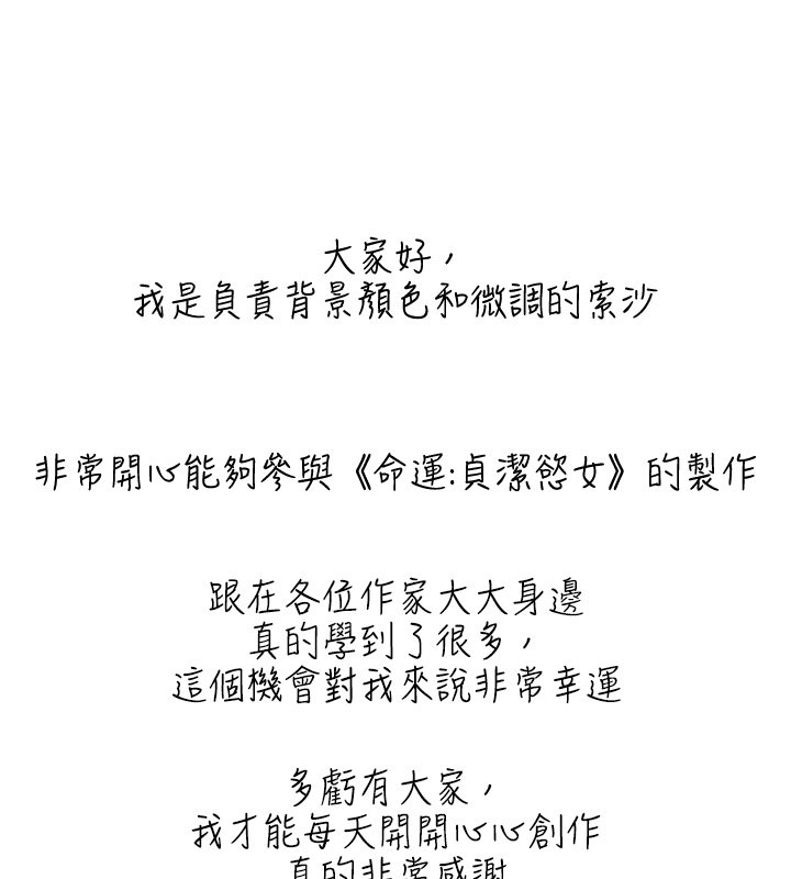 命运:贞洁慾女 后记