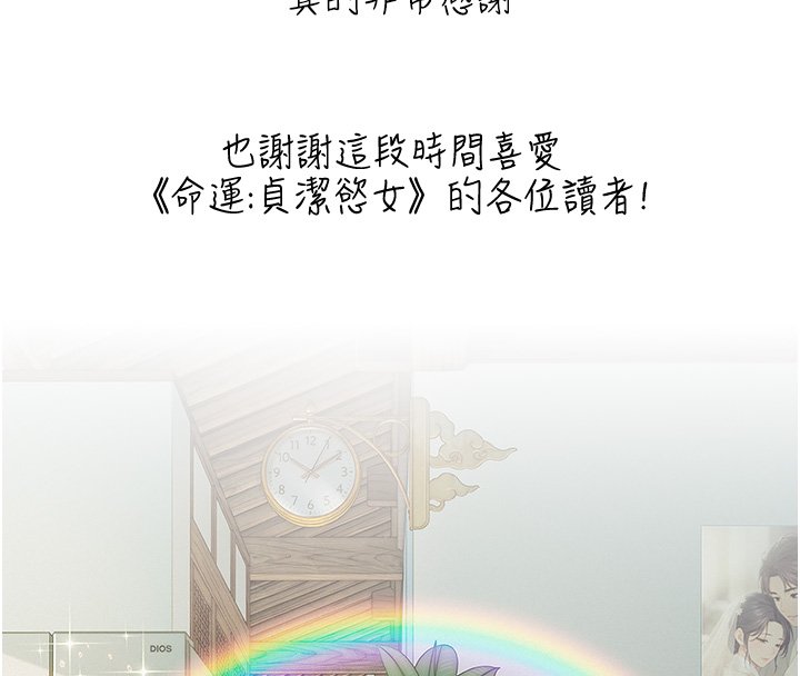 命运:贞洁慾女 后记