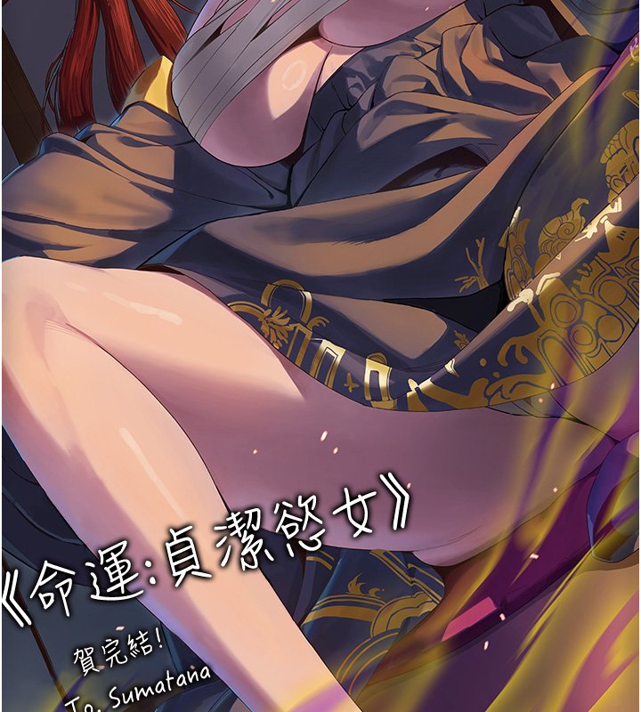 命运:贞洁慾女 后记