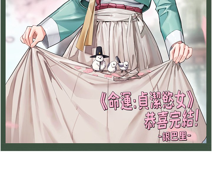 命运:贞洁慾女 后记