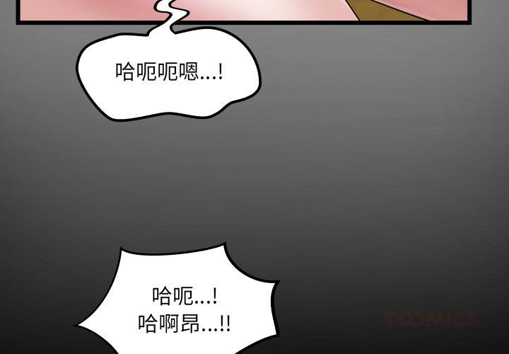 房間裏的心跳 第28话 第3页