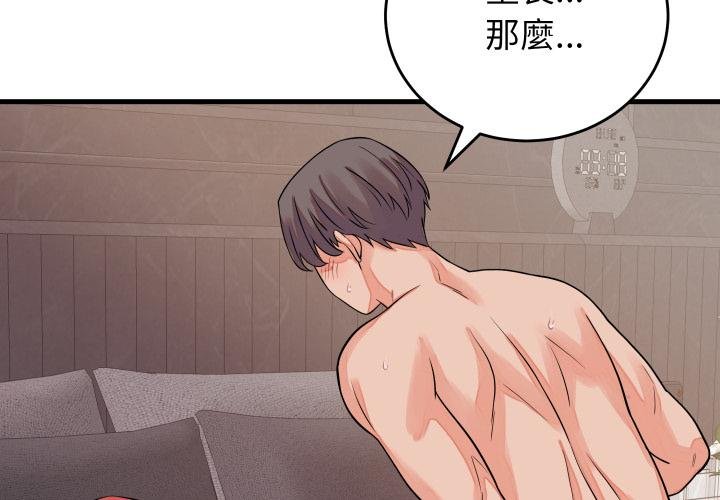 少爺的替身 第46话 第2页