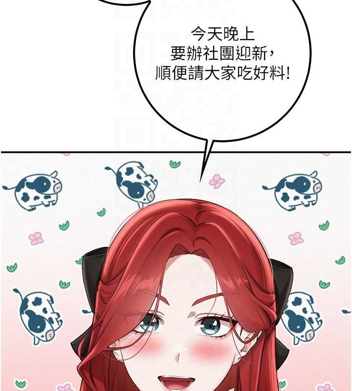 第31话-给你的迎新礼物♥