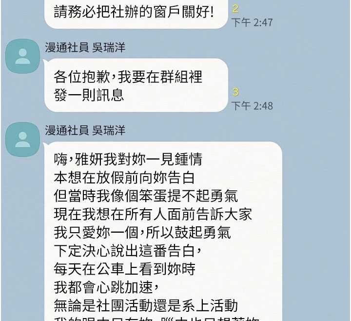 第31话-给你的迎新礼物♥