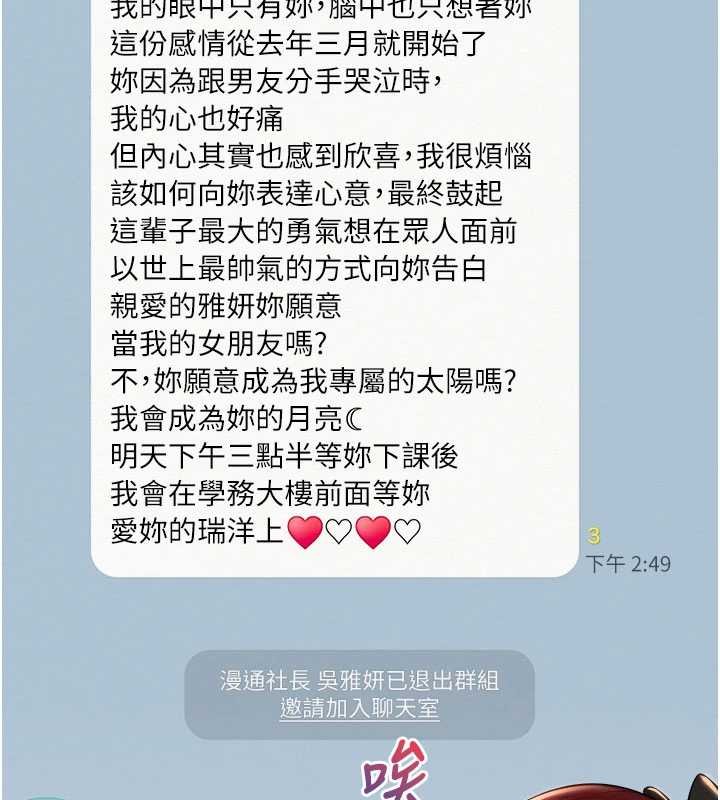第31话-给你的迎新礼物♥
