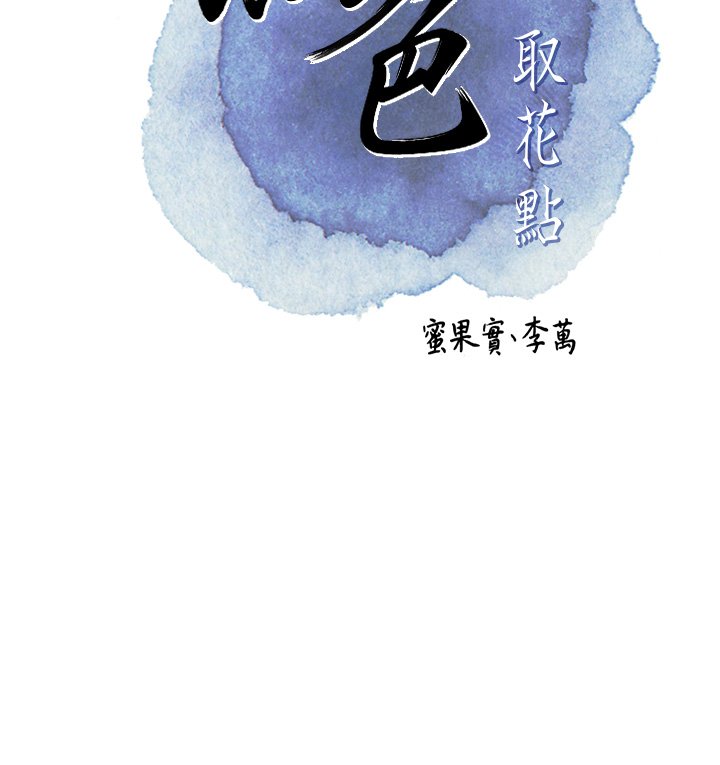 第97话-终于尝到秋香蜜穴