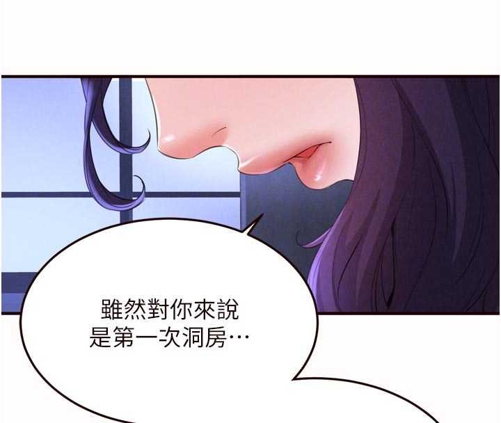 第82话-珍贵的洞房花烛夜