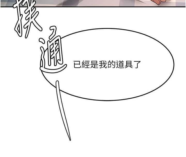 第63话-成功收服洩慾道具