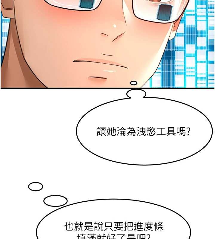 第63话-成功收服洩慾道具