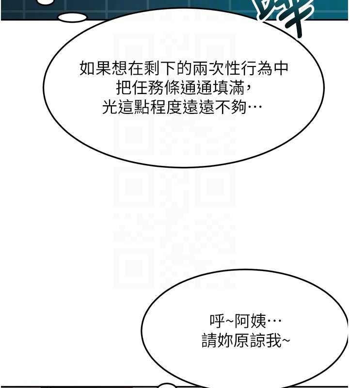 第63话-成功收服洩慾道具