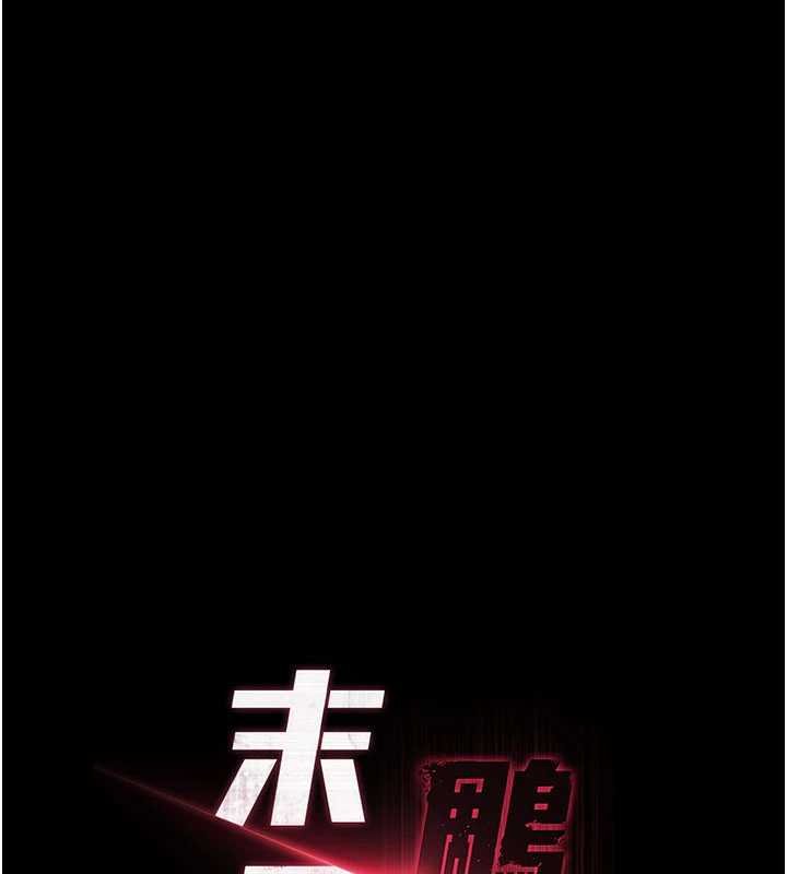 末日鵰堡 最终话-末日中的催眠师