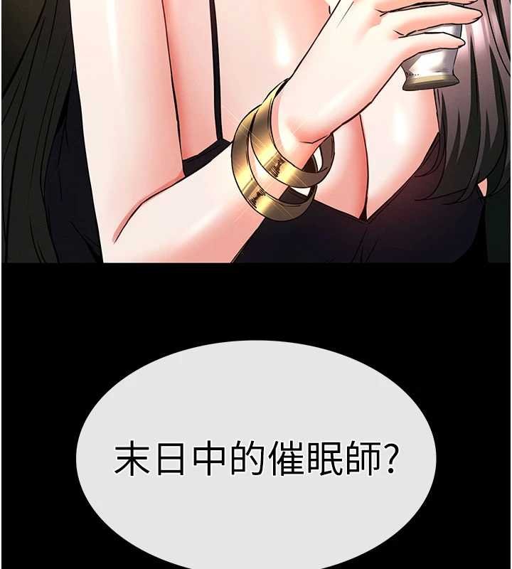 末日鵰堡 最终话-末日中的催眠师