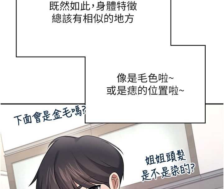 第57话-窥探姐妹花的私生活