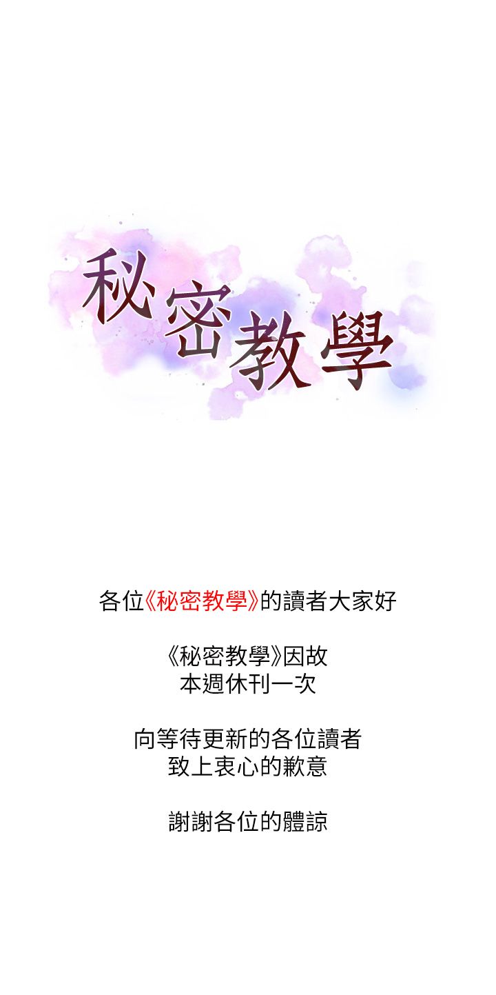 秘密教学 休刊公告