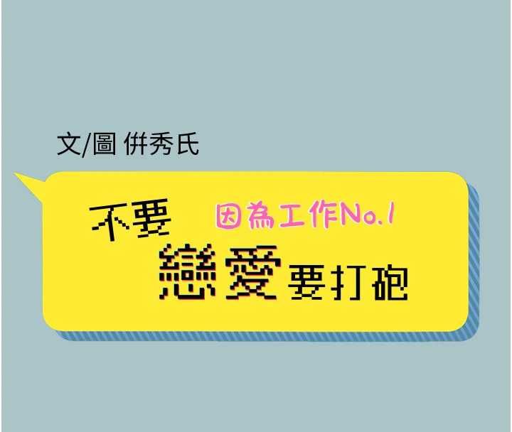 第38话-抱歉，我也想拚事业