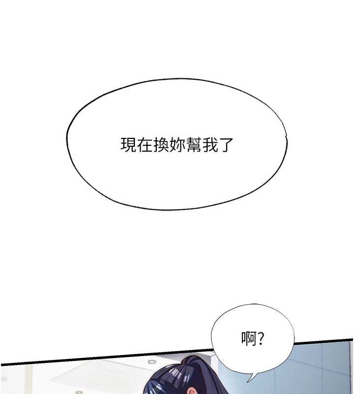 第55话-人家也想要跟你打炮♥