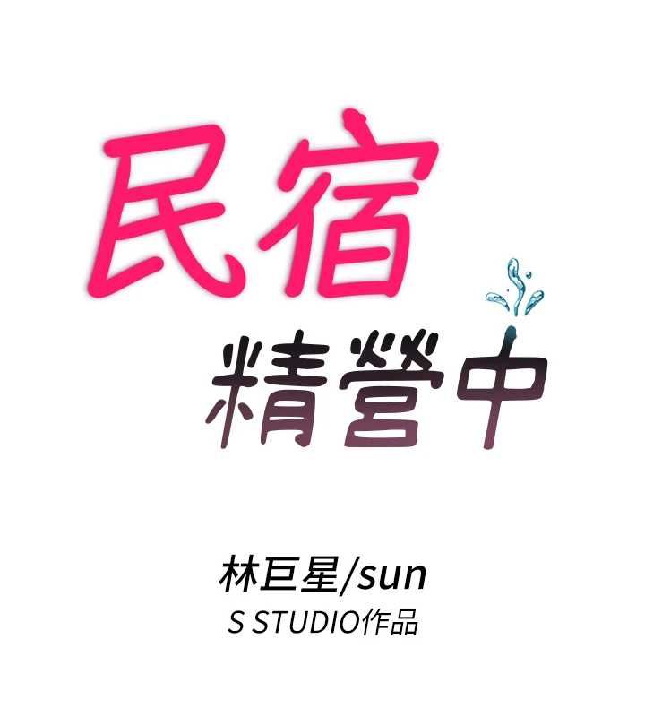 第55话-人家也想要跟你打炮♥