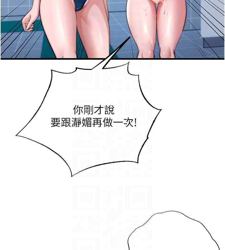 第55话-人家也想要跟你打炮♥
